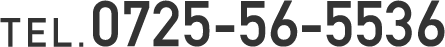 TEL.0725-56-5536